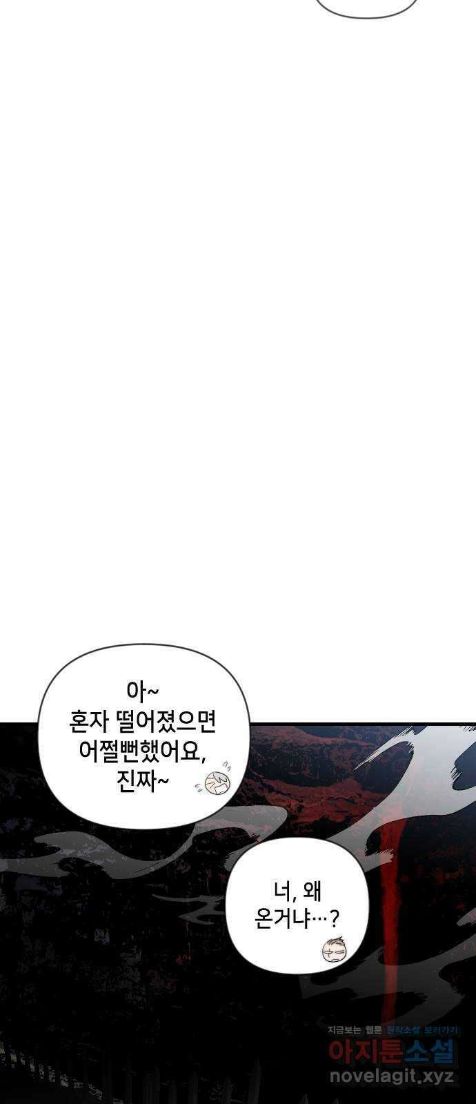 데빌샷 127화 내부의 적 (1) 48