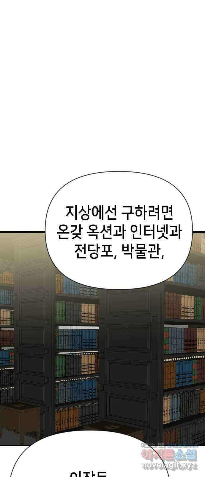 데빌샷 127화 내부의 적 (1) 52