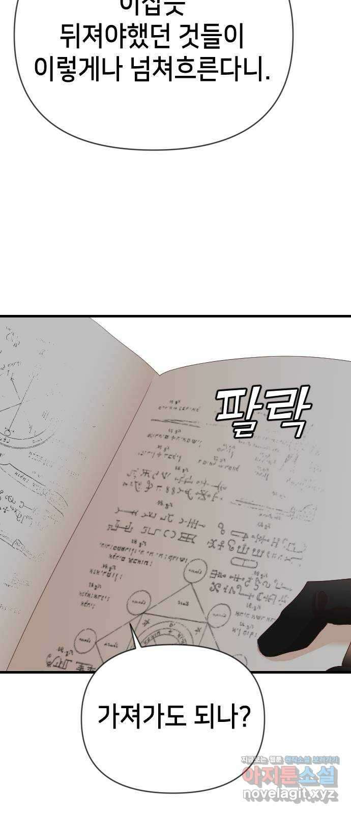데빌샷 127화 내부의 적 (1) 53