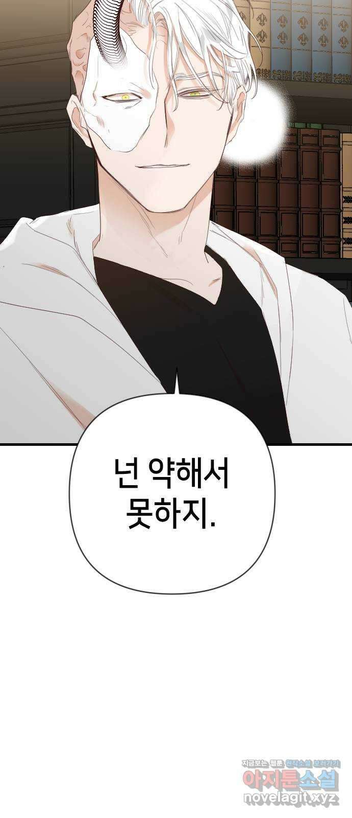 데빌샷 127화 내부의 적 (1) 66