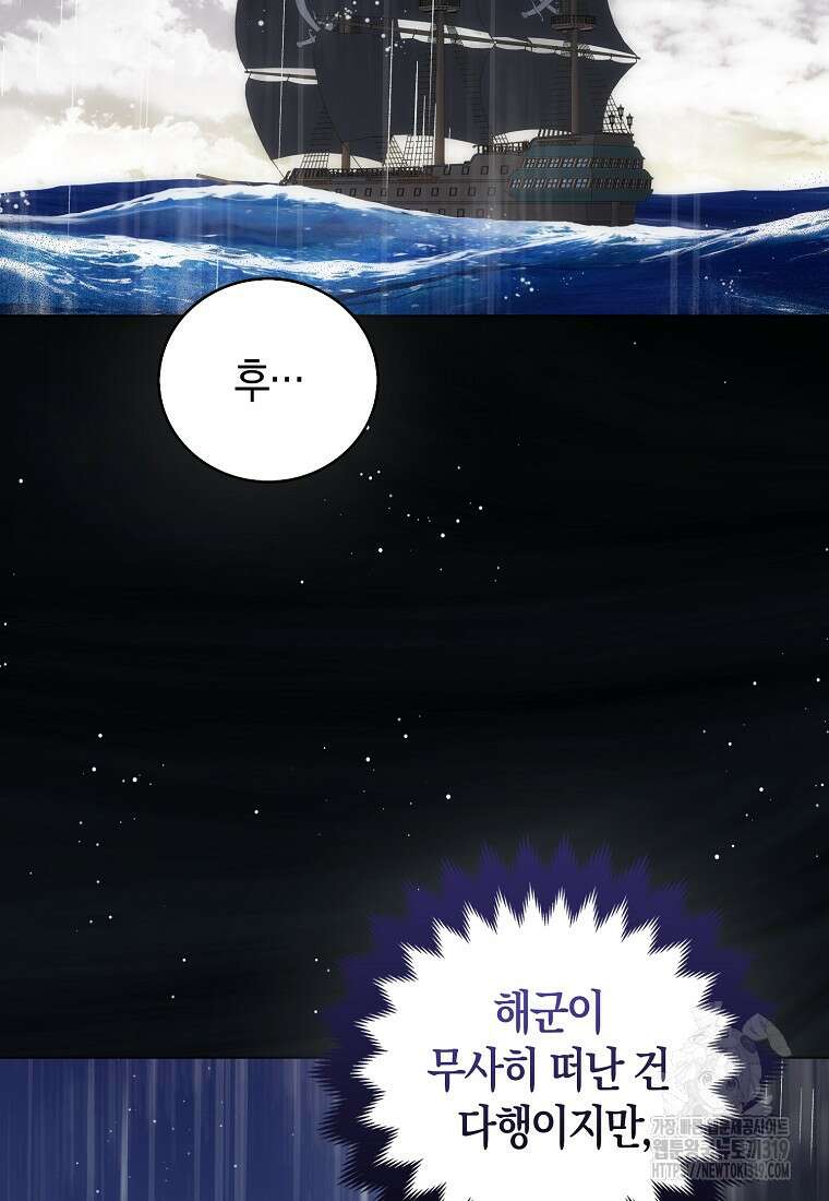 북북서로 항해하라 63화 2