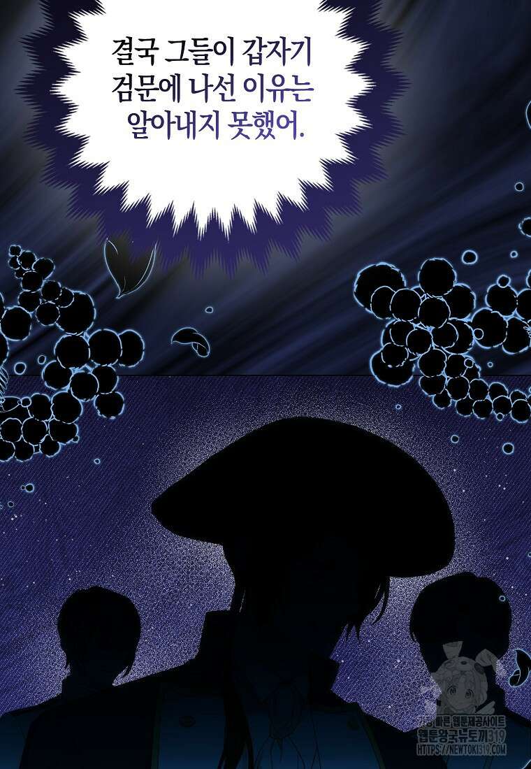북북서로 항해하라 63화 4