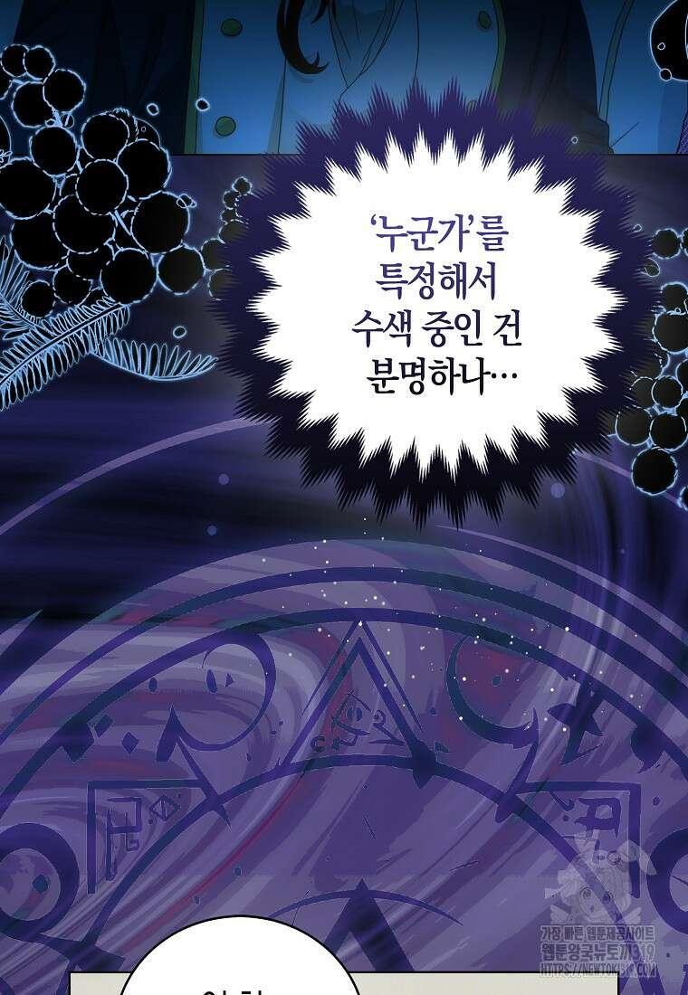 북북서로 항해하라 63화 5