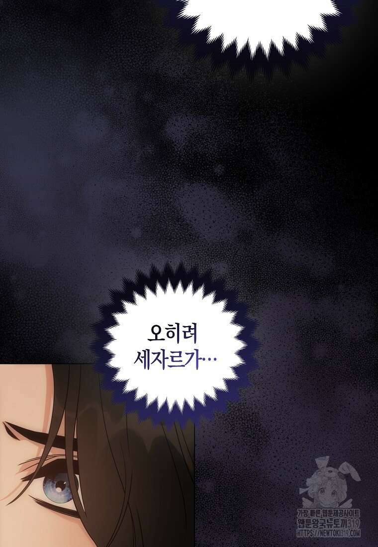 북북서로 항해하라 63화 7