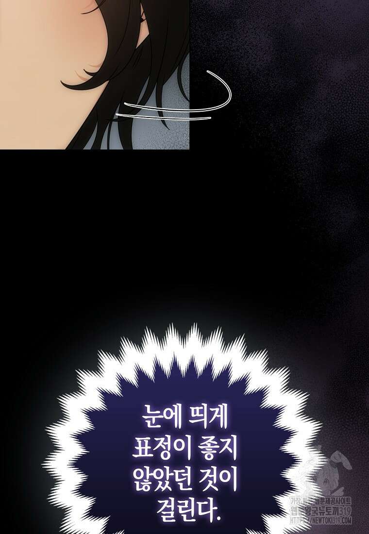 북북서로 항해하라 63화 8