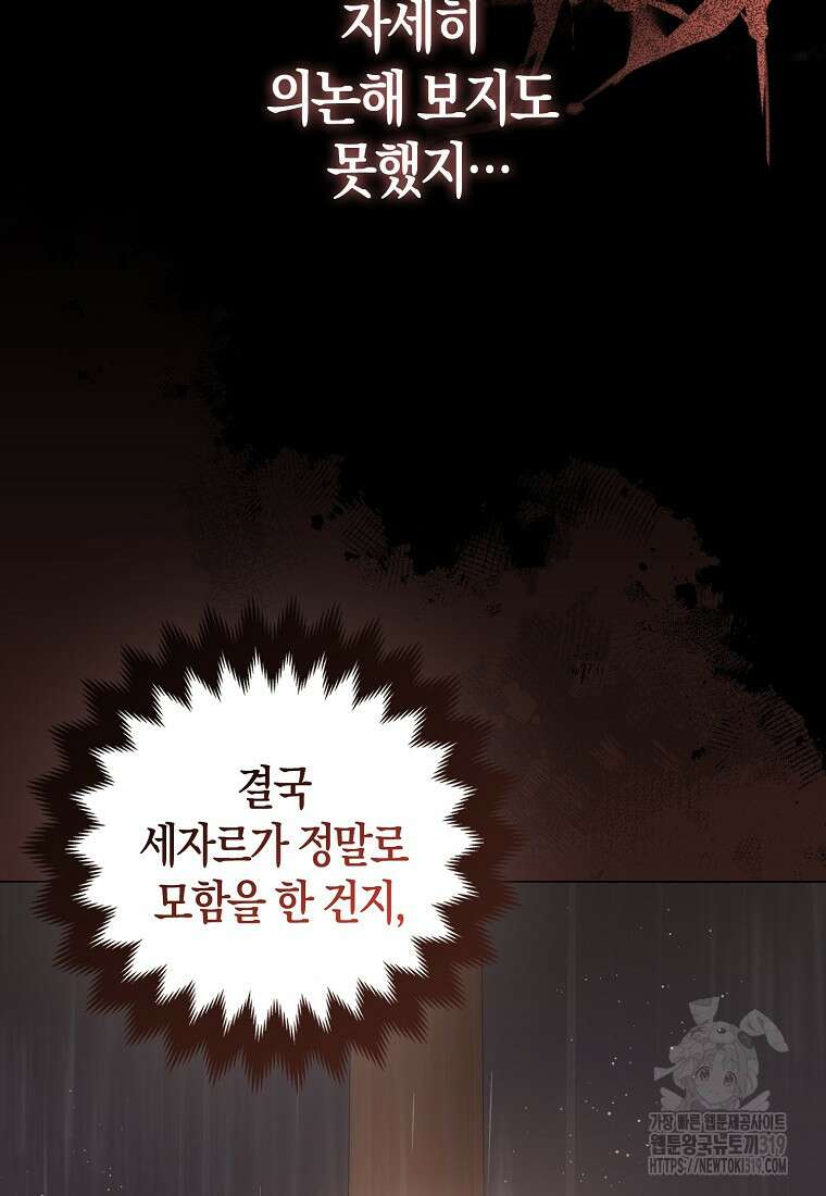 북북서로 항해하라 63화 12