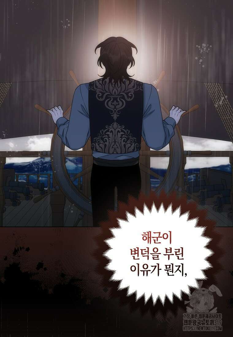 북북서로 항해하라 63화 13