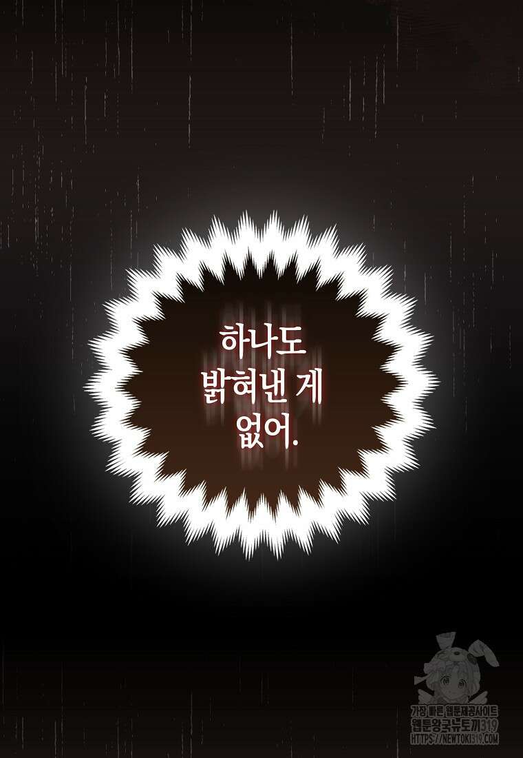 북북서로 항해하라 63화 14