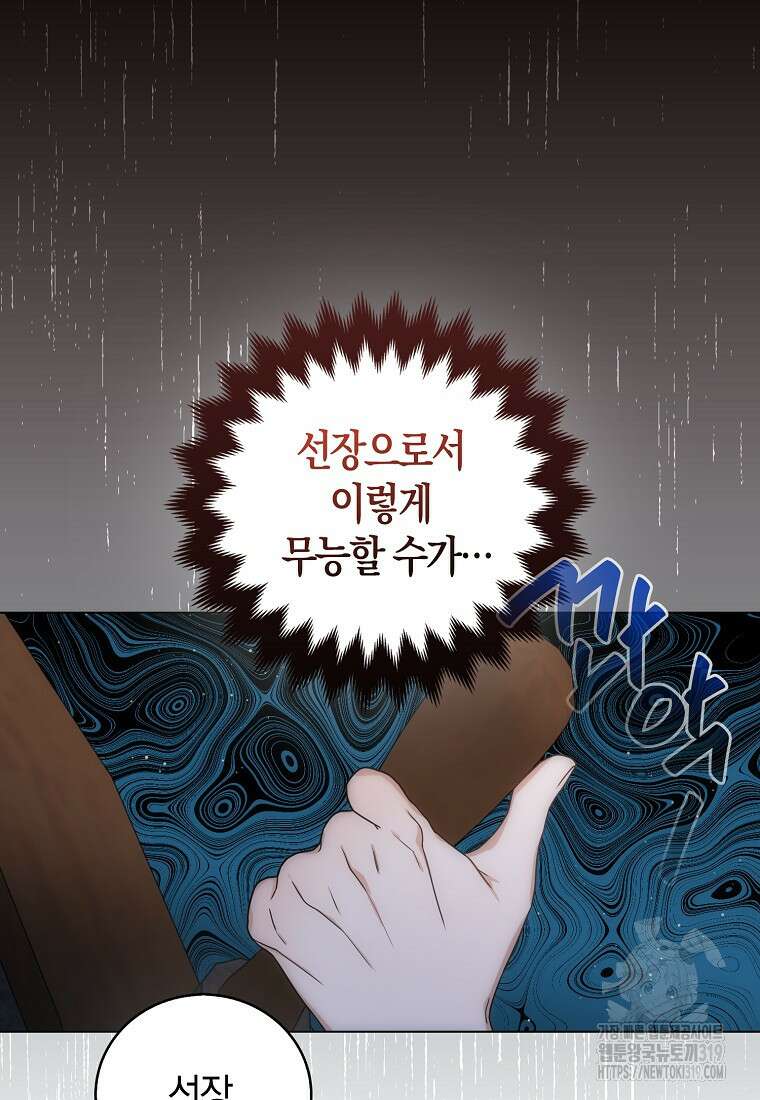 북북서로 항해하라 63화 15