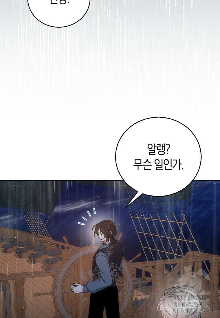 북북서로 항해하라 63화 16