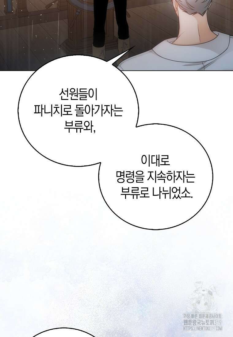 북북서로 항해하라 63화 17