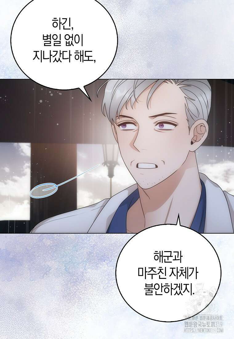 북북서로 항해하라 63화 18