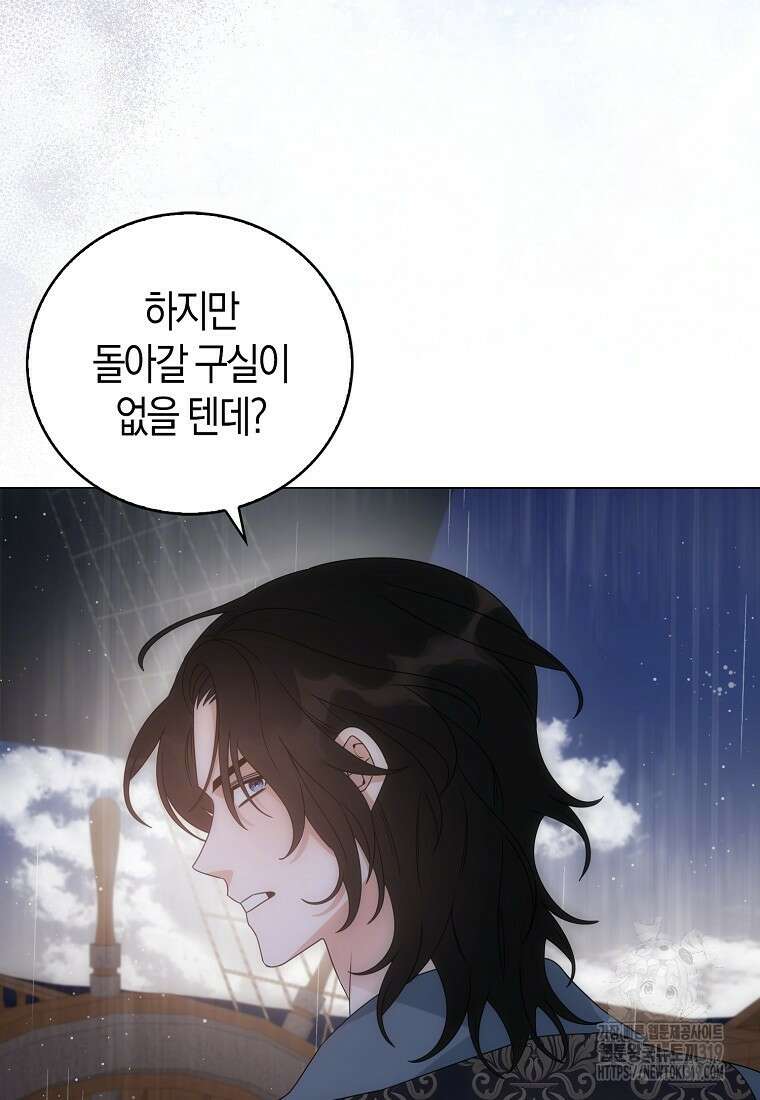 북북서로 항해하라 63화 19