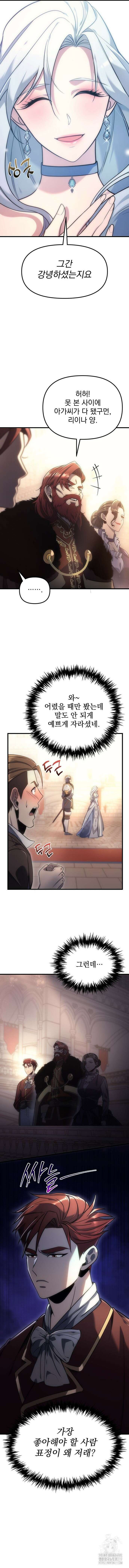 멸망한 가문의 회귀자 4화 2