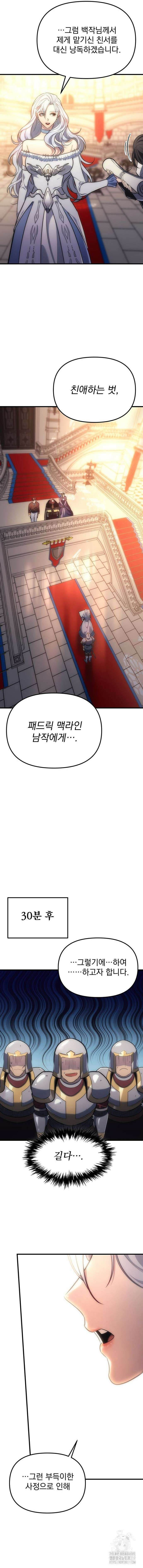 멸망한 가문의 회귀자 4화 3