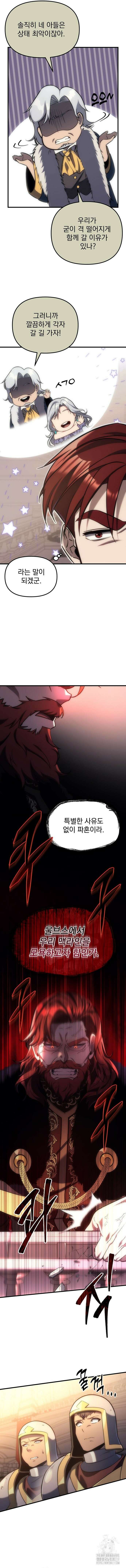 멸망한 가문의 회귀자 4화 5