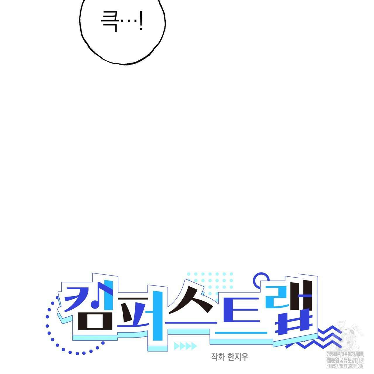 캠퍼스 트랩 71화 17