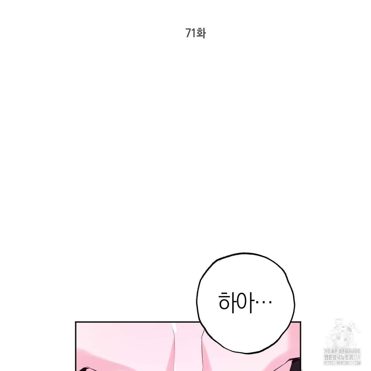 캠퍼스 트랩 71화 18