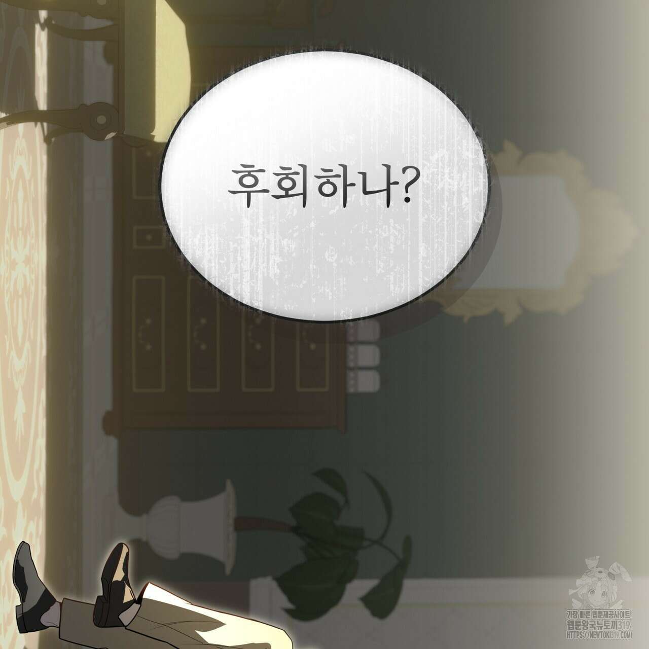 패션(PASSION) 87화 4