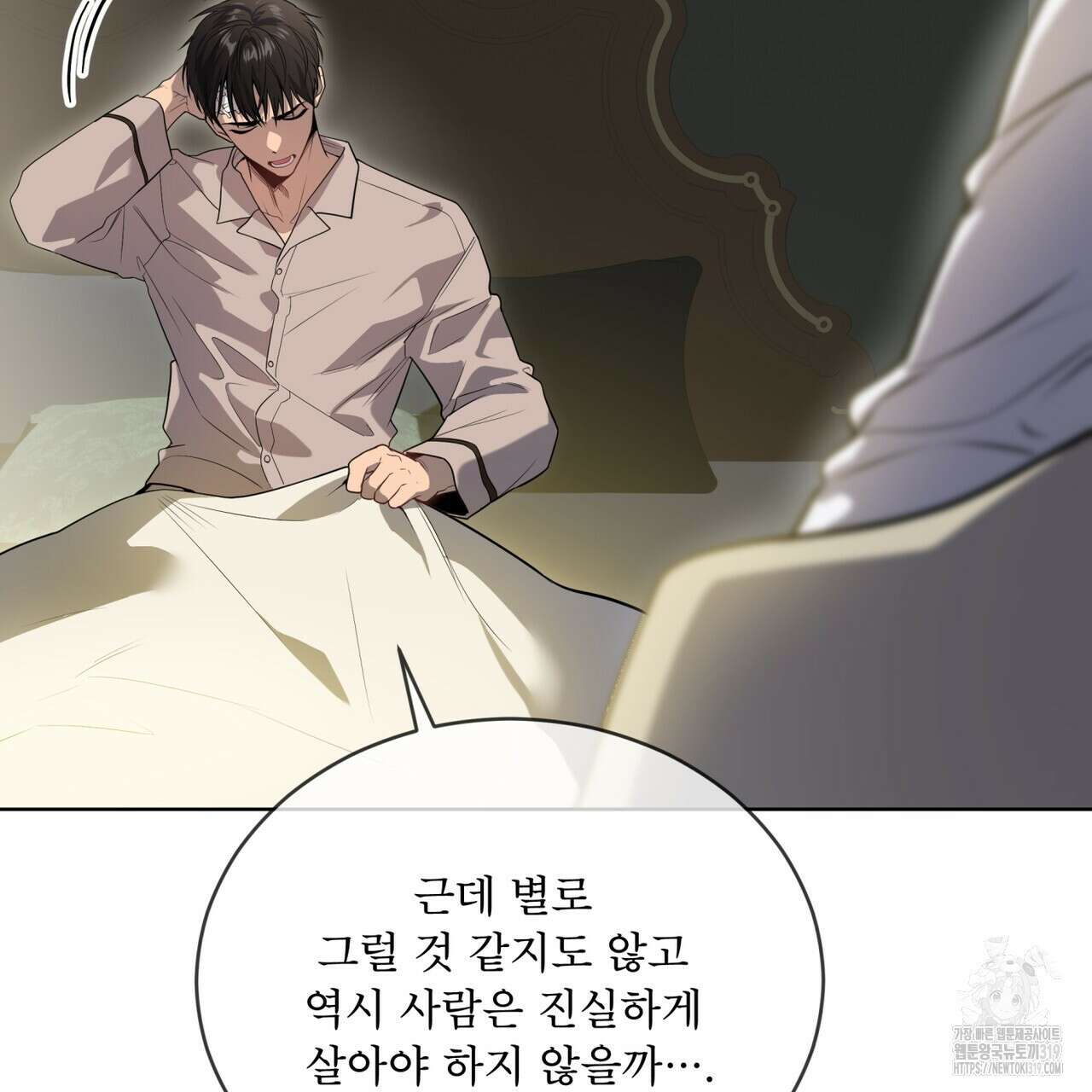 패션(PASSION) 87화 10
