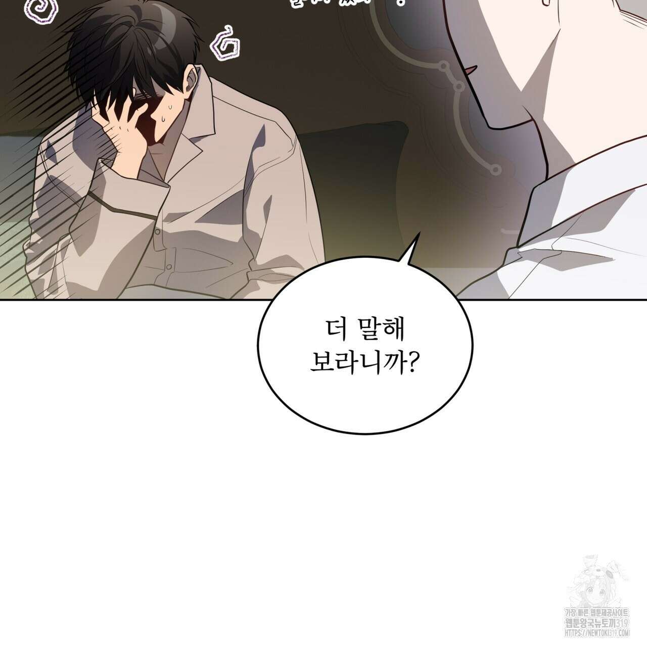패션(PASSION) 87화 25