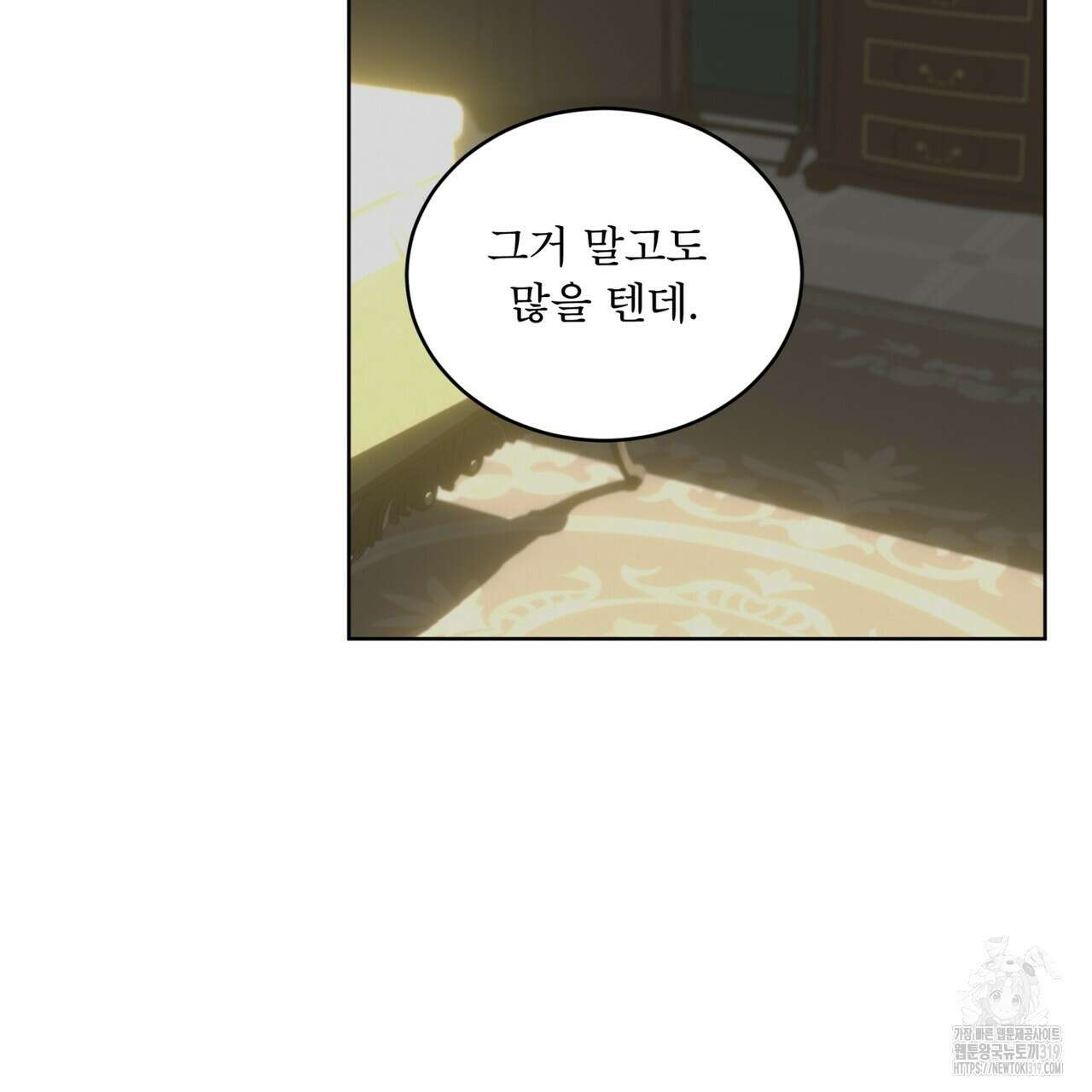 패션(PASSION) 87화 27