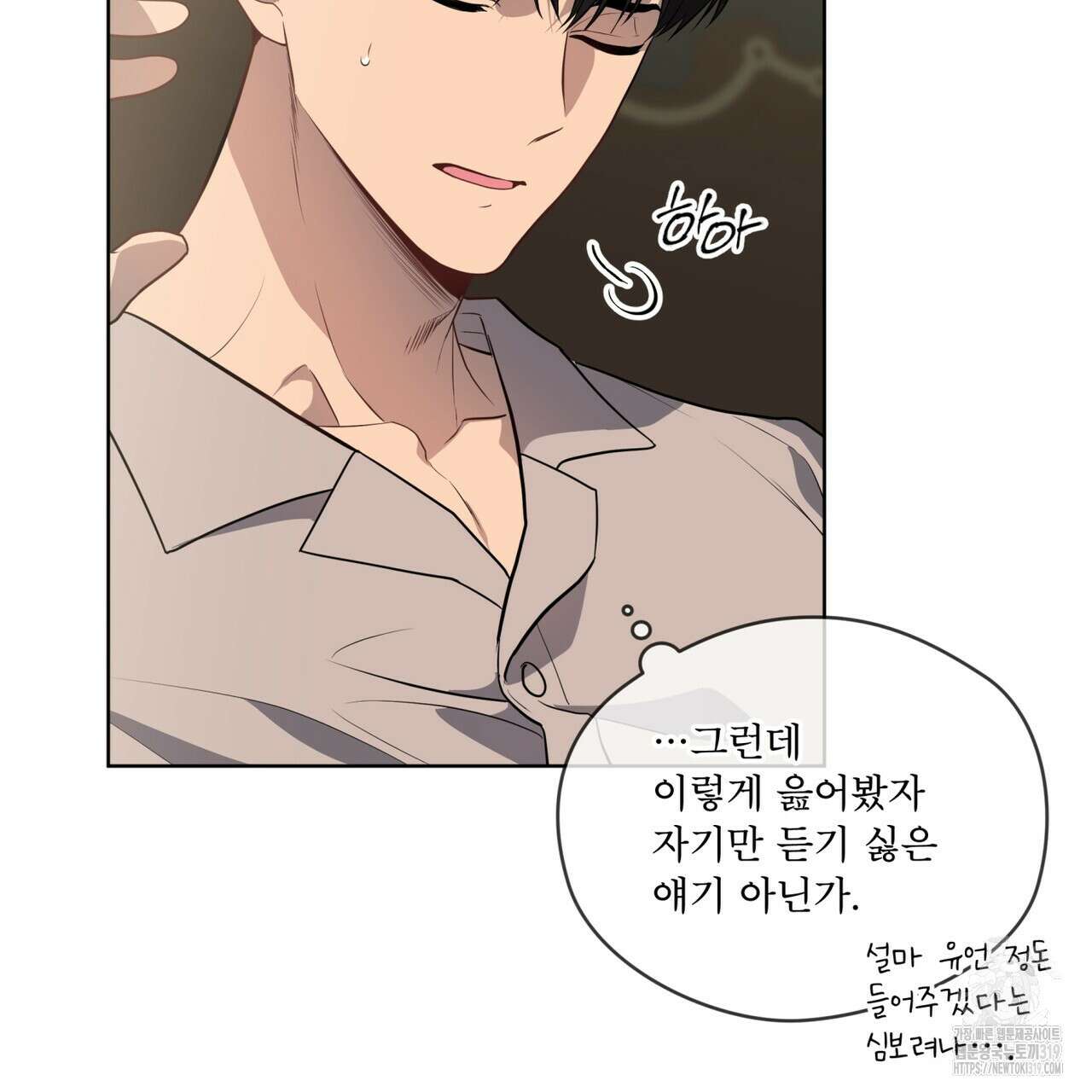 패션(PASSION) 87화 29