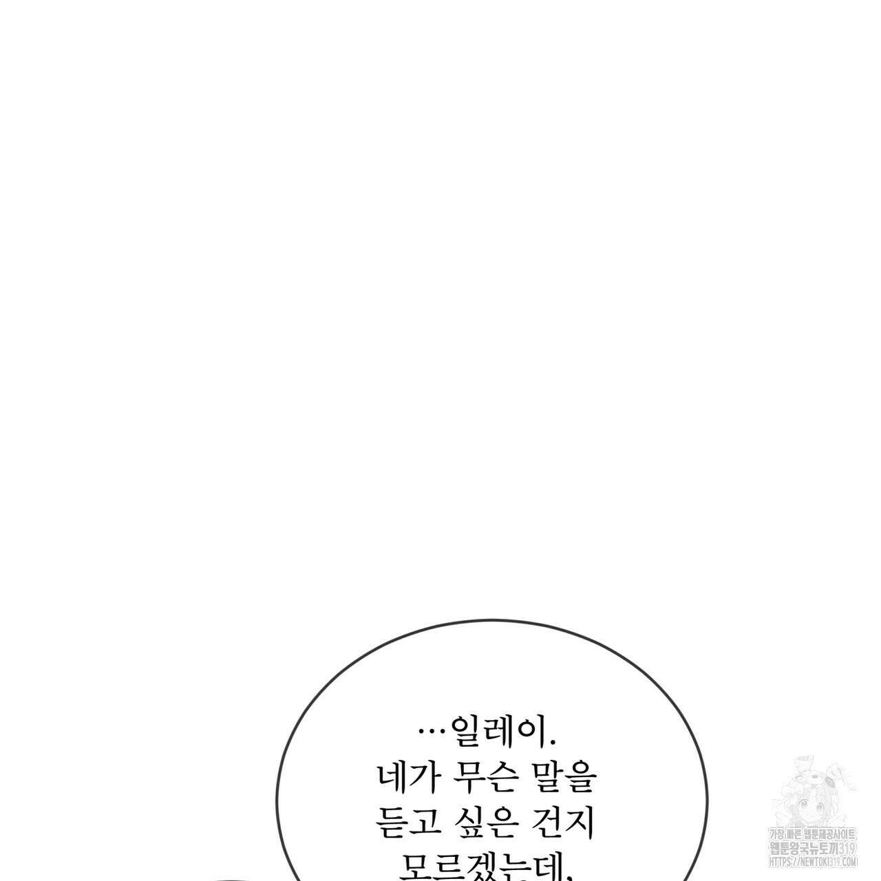 패션(PASSION) 87화 30