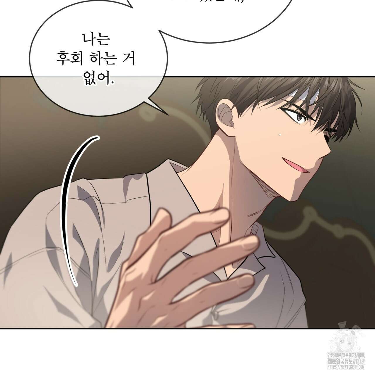 패션(PASSION) 87화 31