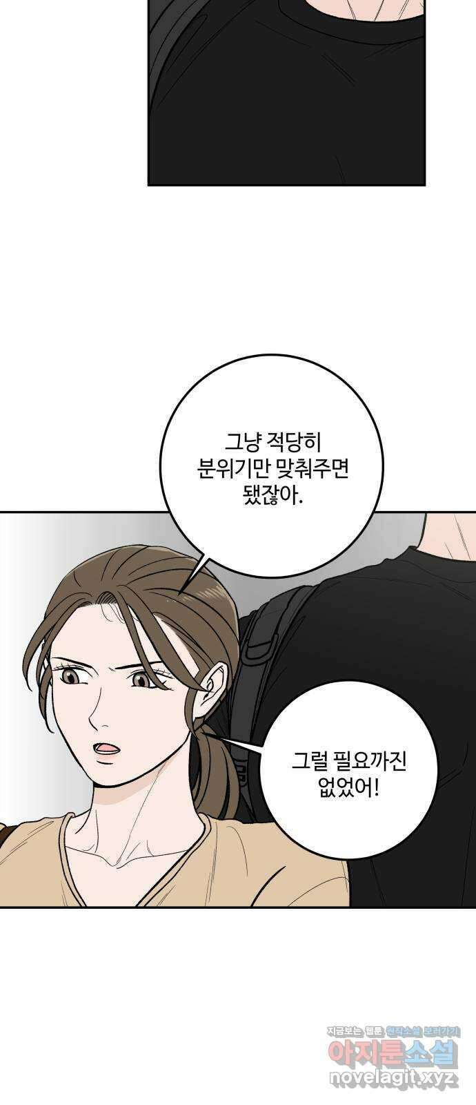 이웃집 연하 8화 9