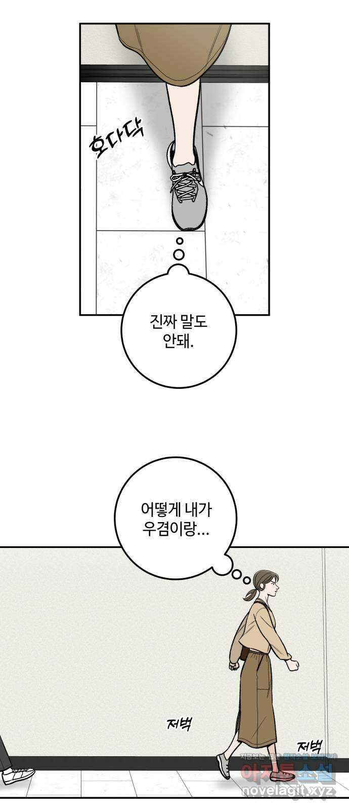 이웃집 연하 8화 12