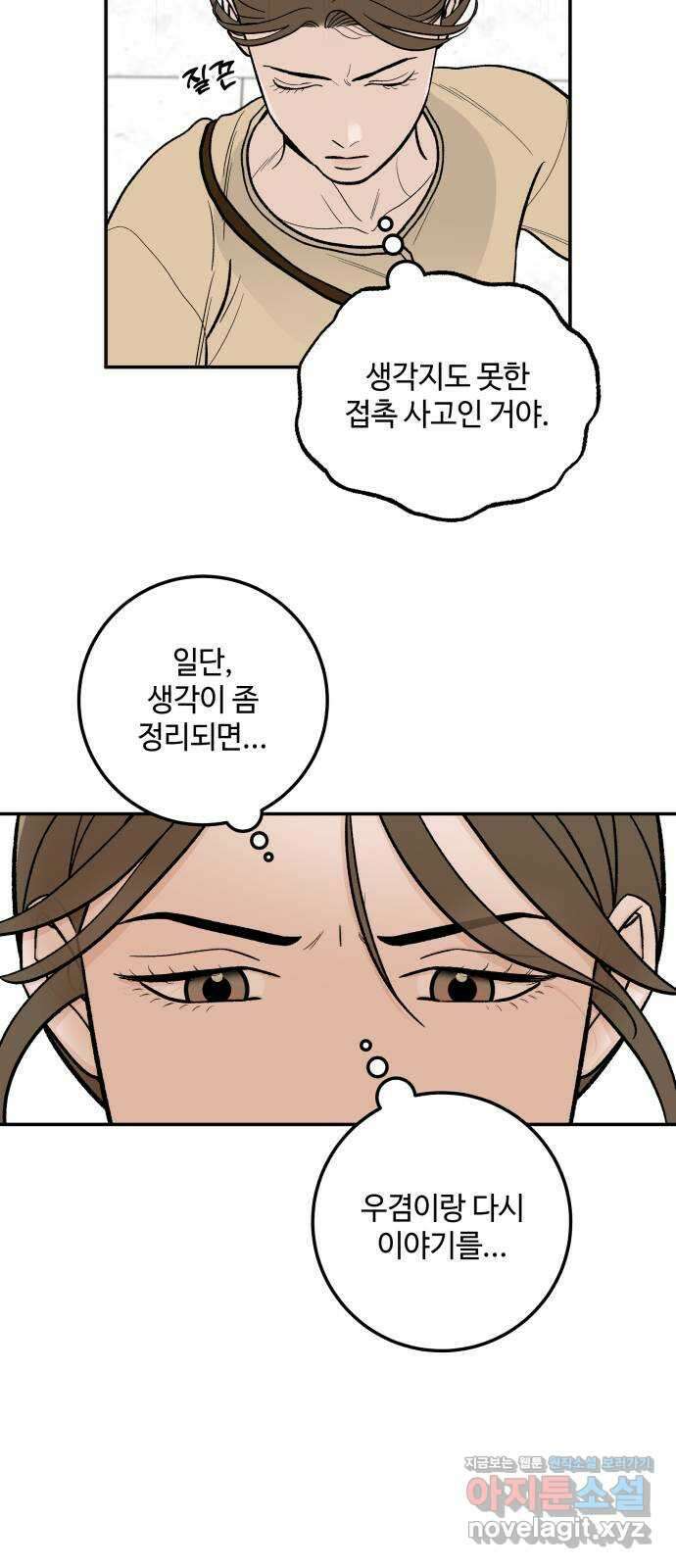 이웃집 연하 8화 14