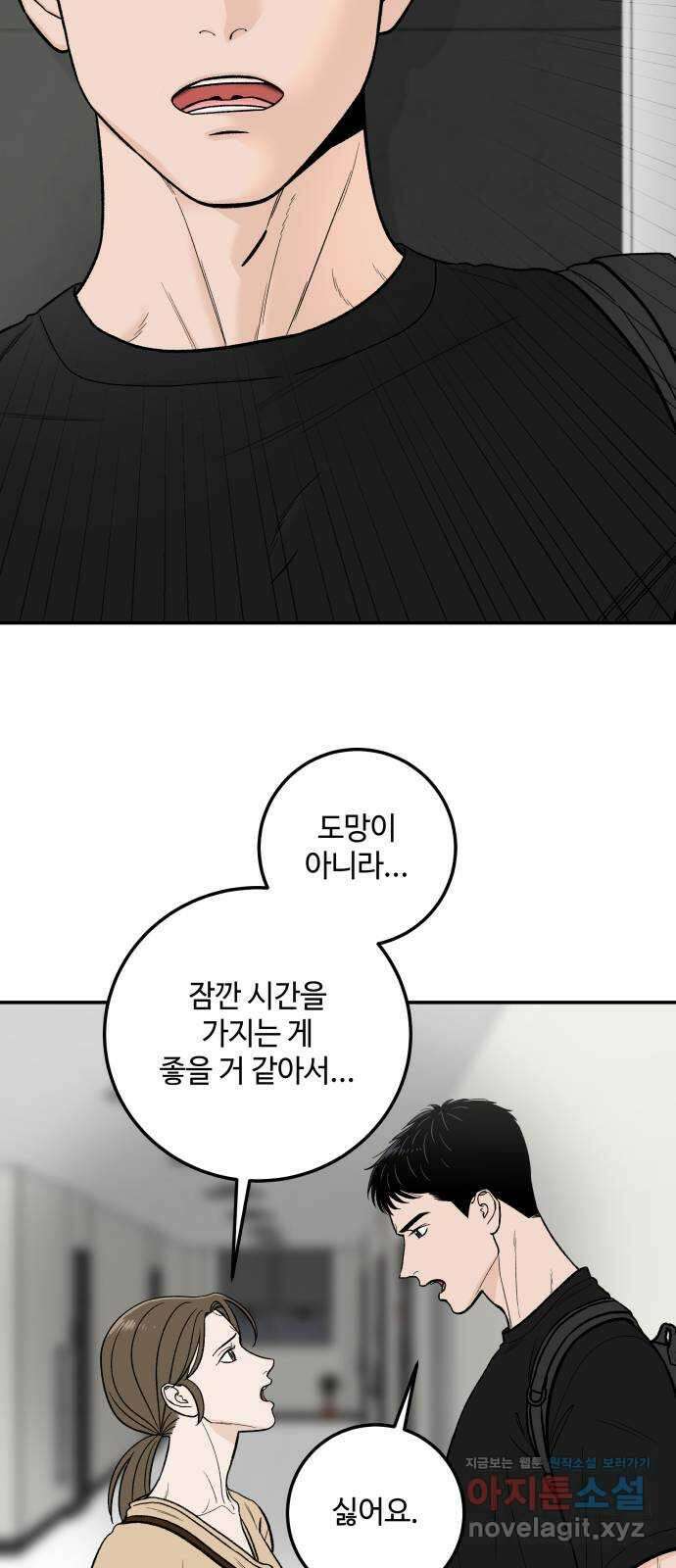 이웃집 연하 8화 19