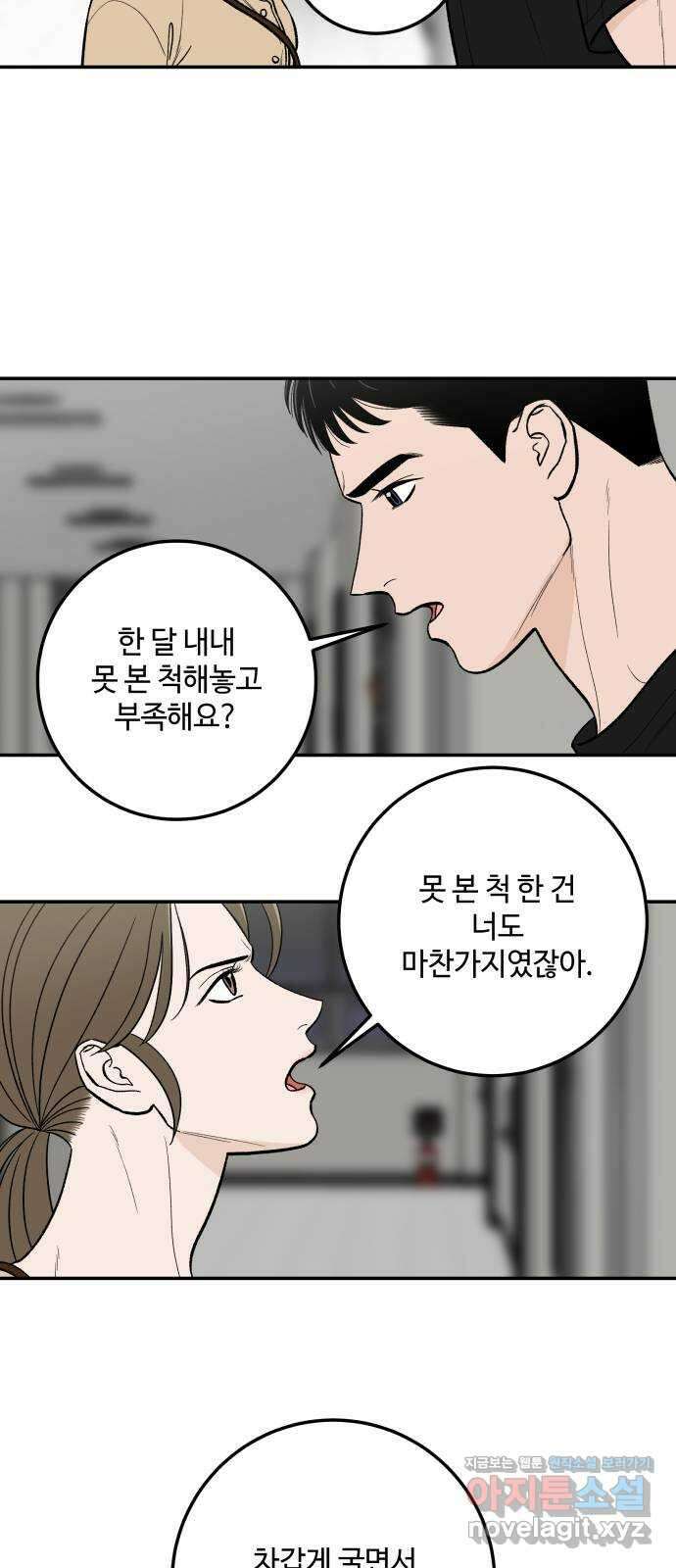 이웃집 연하 8화 20