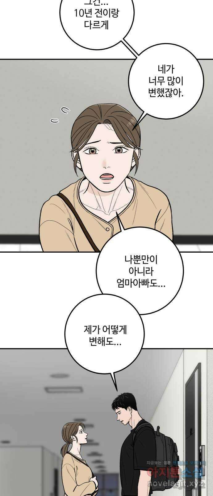 이웃집 연하 8화 23