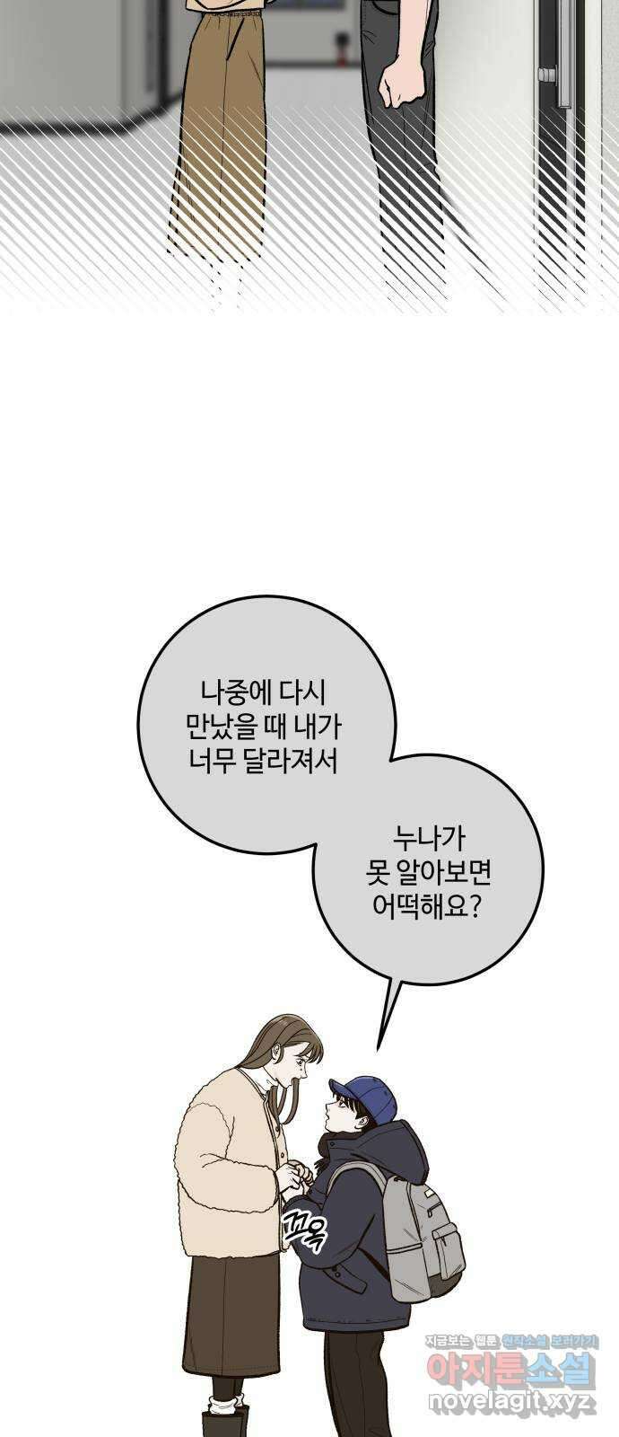 이웃집 연하 8화 24