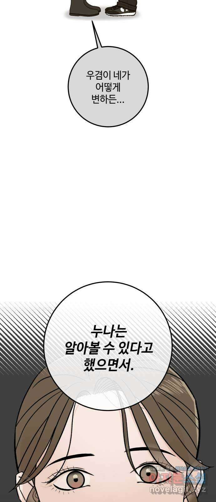 이웃집 연하 8화 25