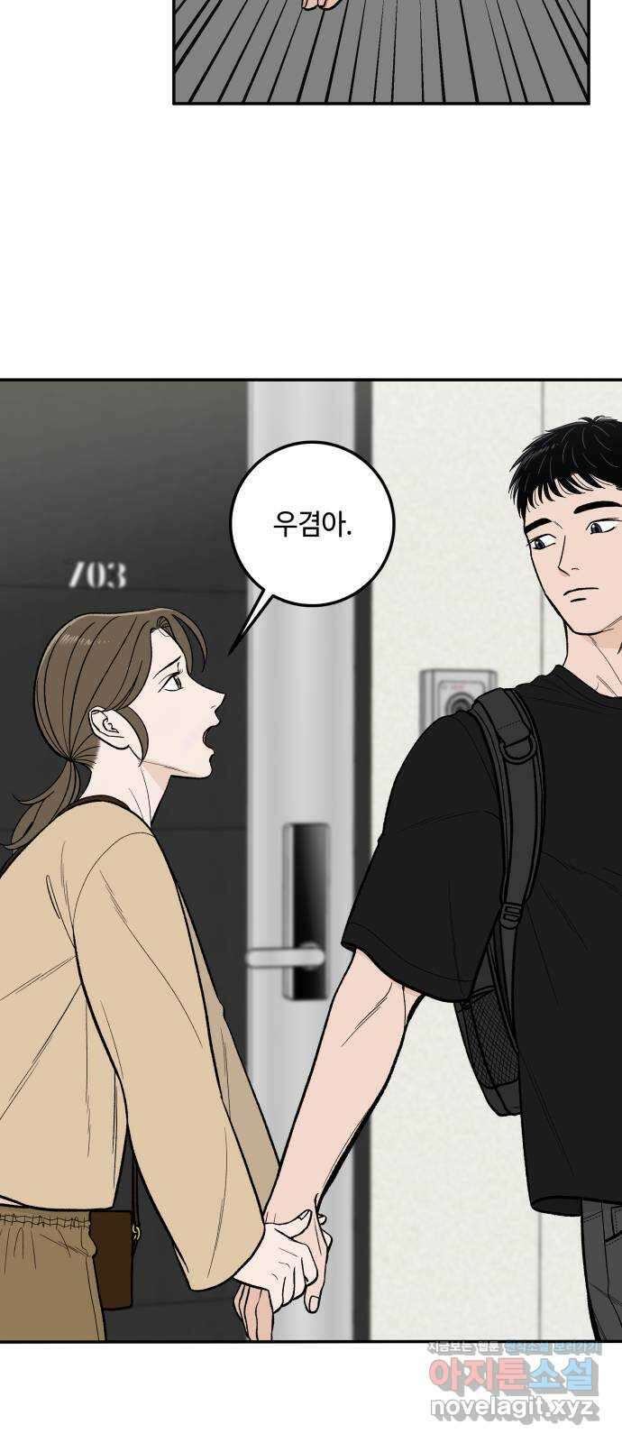 이웃집 연하 8화 30