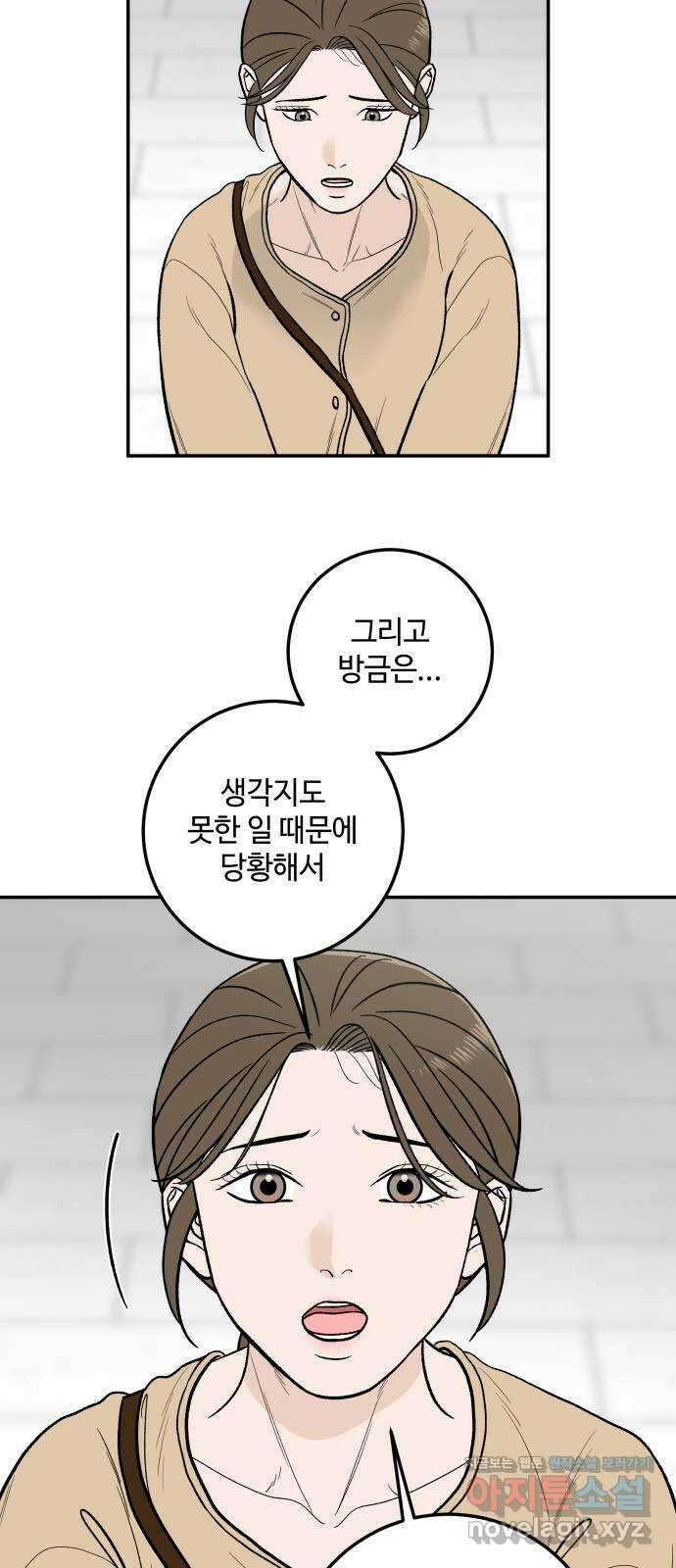 이웃집 연하 8화 32