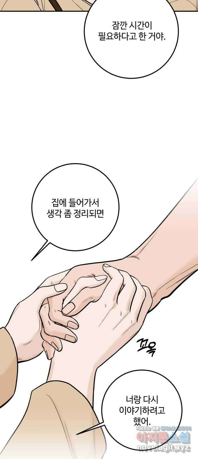 이웃집 연하 8화 33
