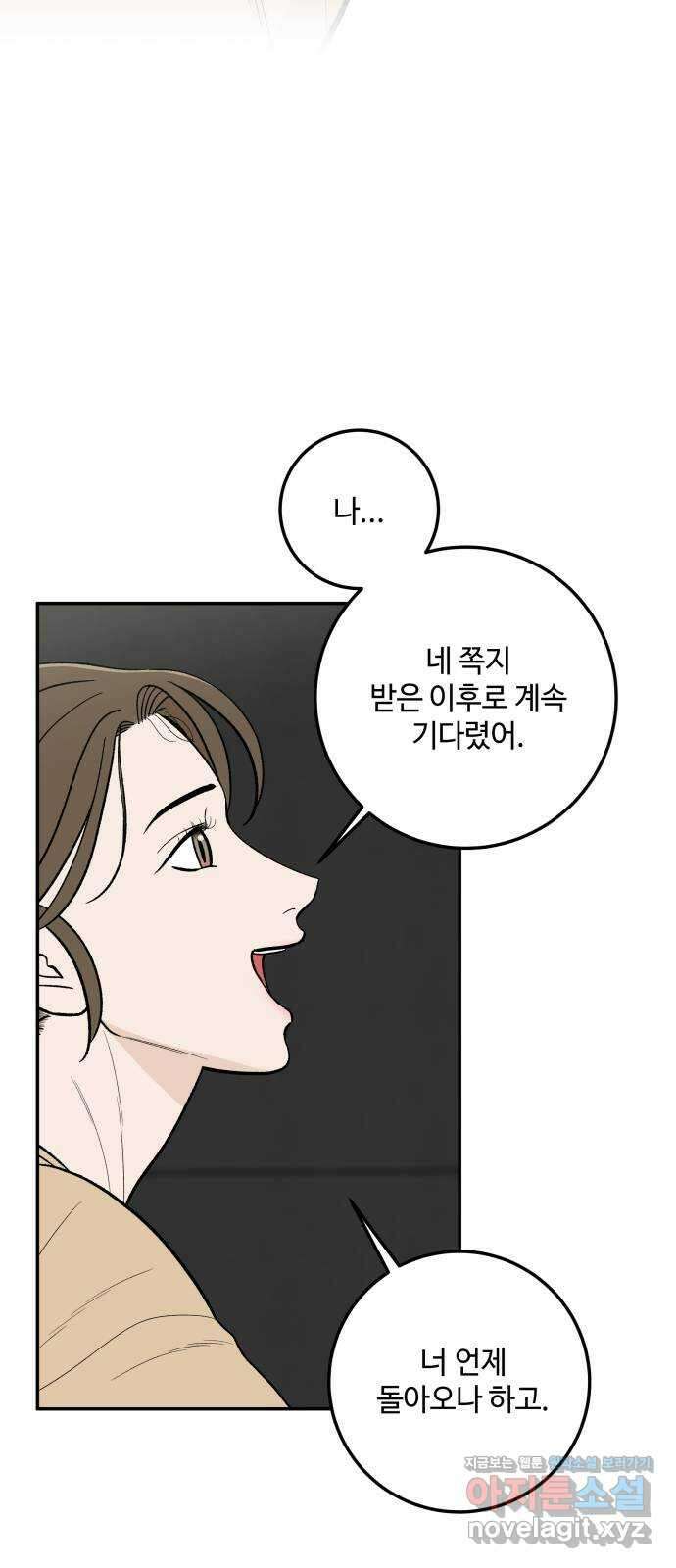 이웃집 연하 8화 34