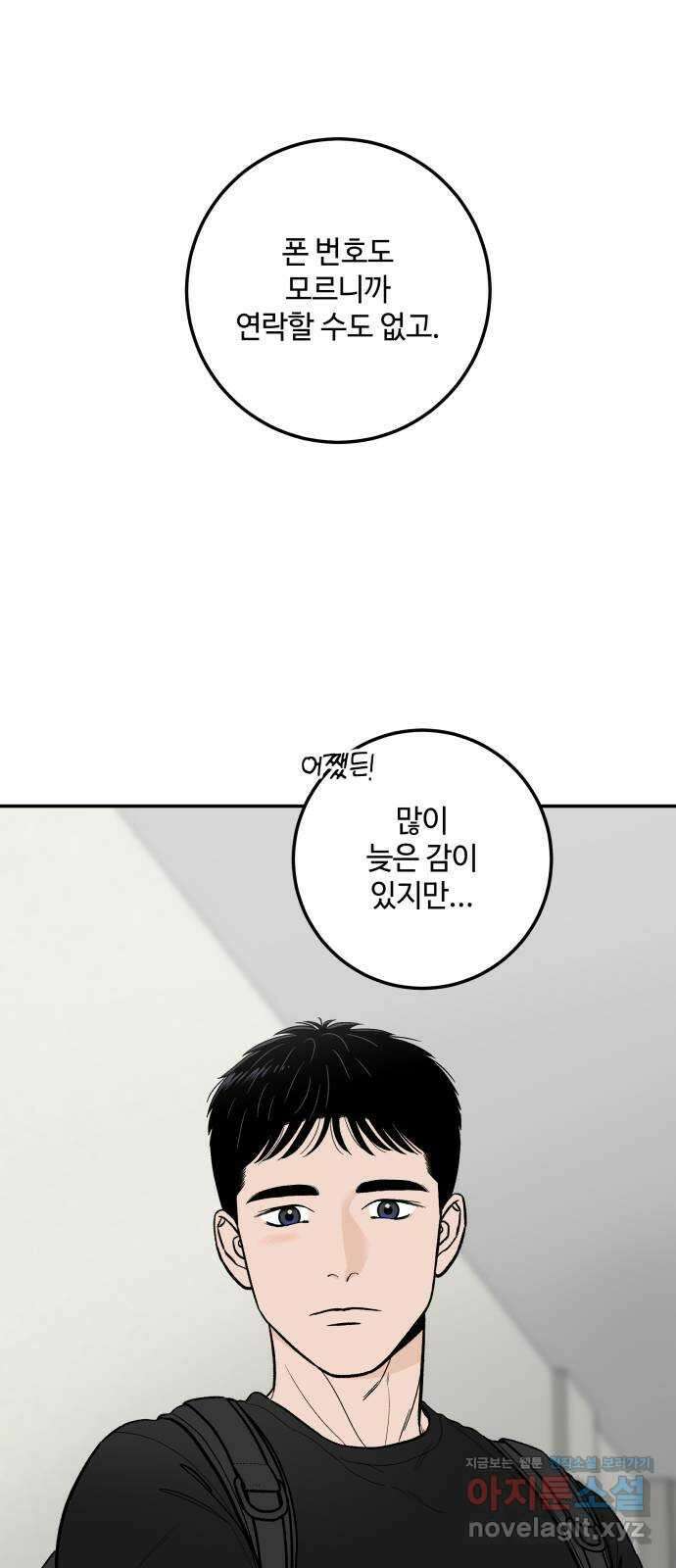 이웃집 연하 8화 35