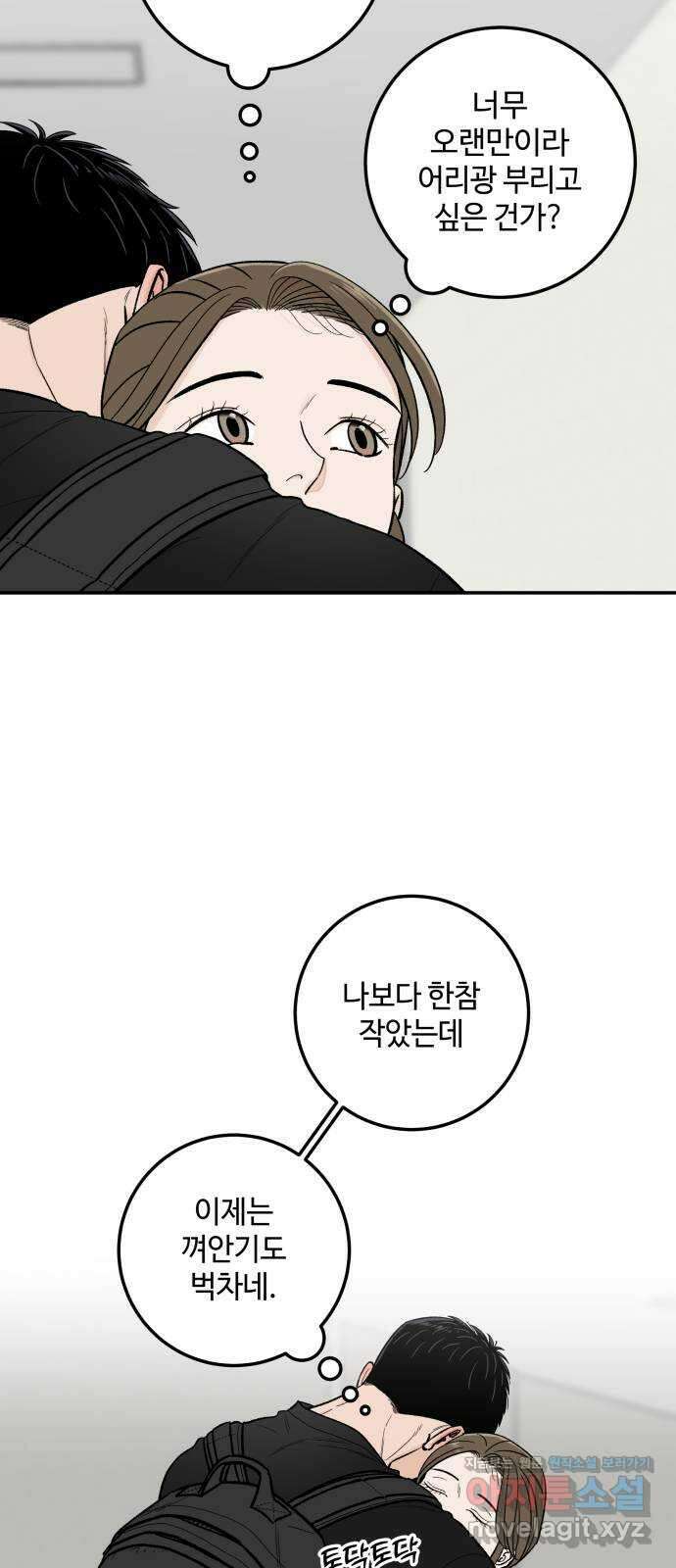 이웃집 연하 8화 40