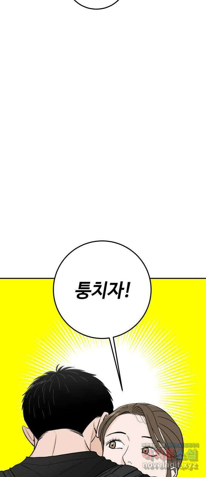 이웃집 연하 8화 42