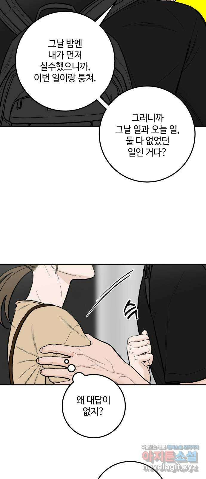 이웃집 연하 8화 43