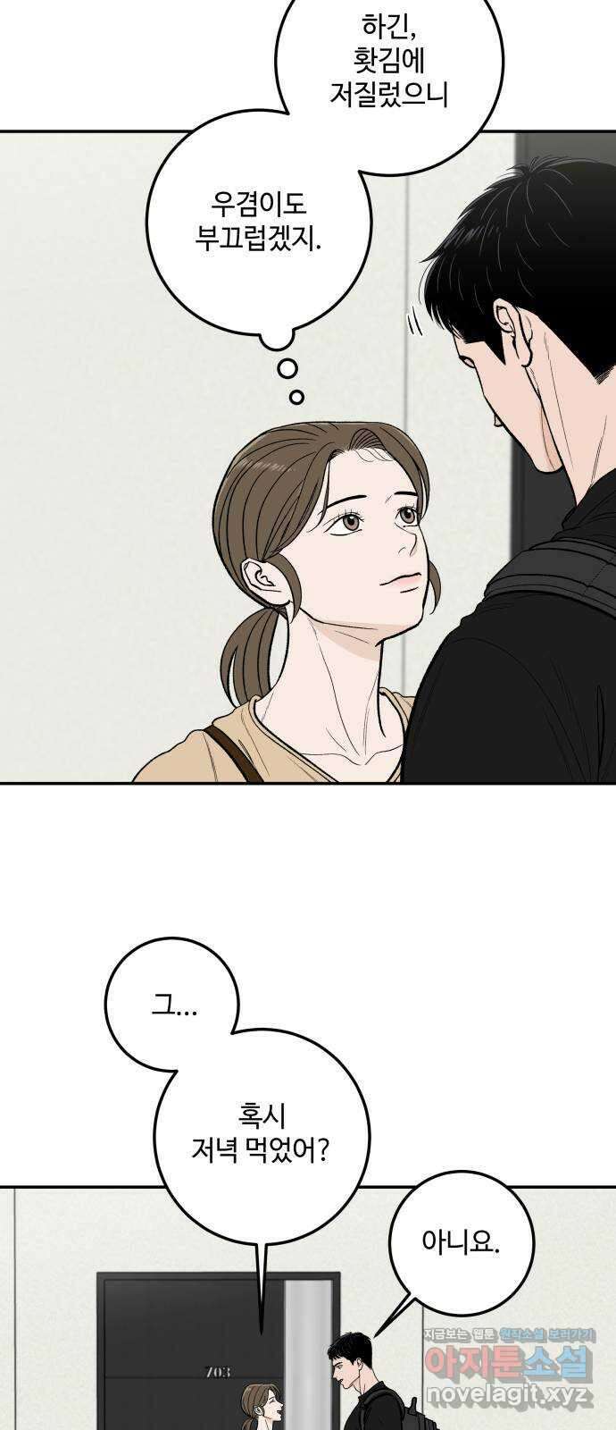 이웃집 연하 8화 44