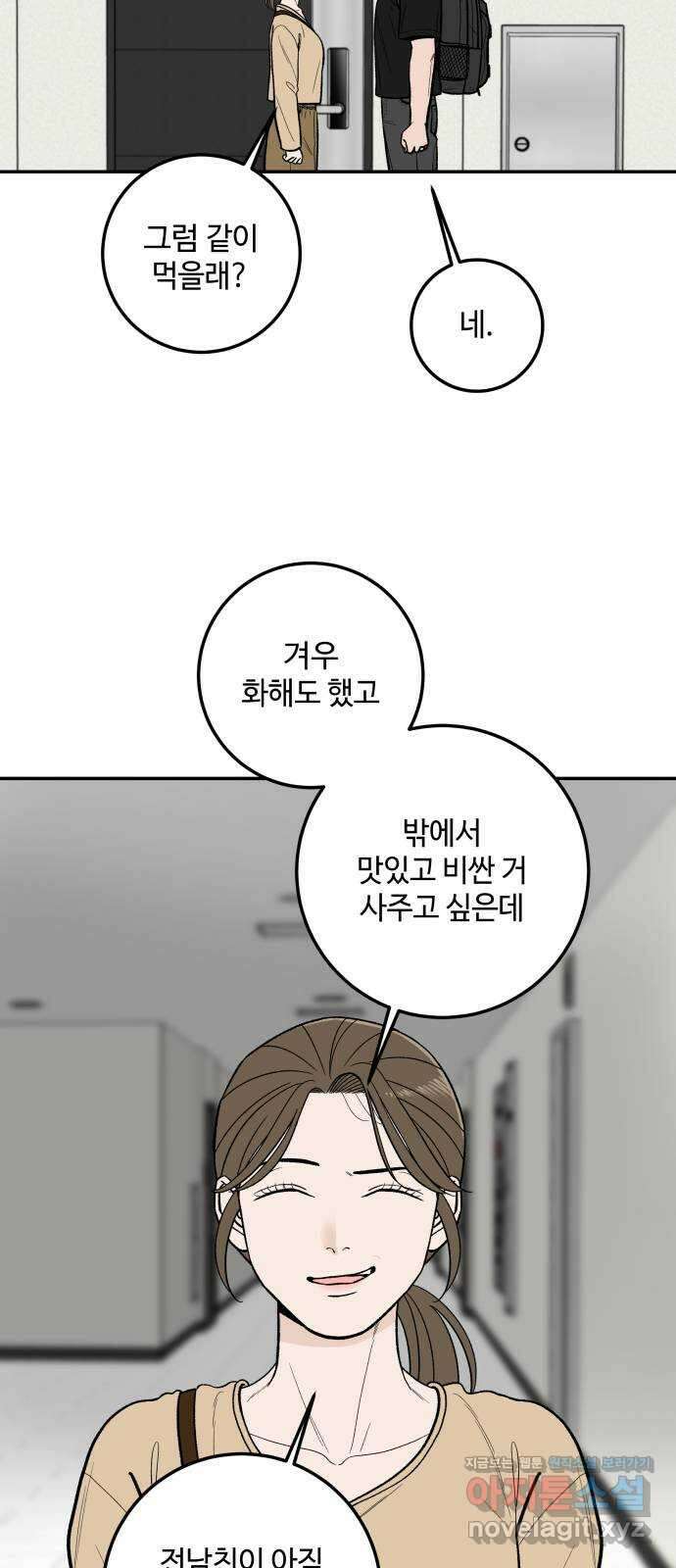 이웃집 연하 8화 45