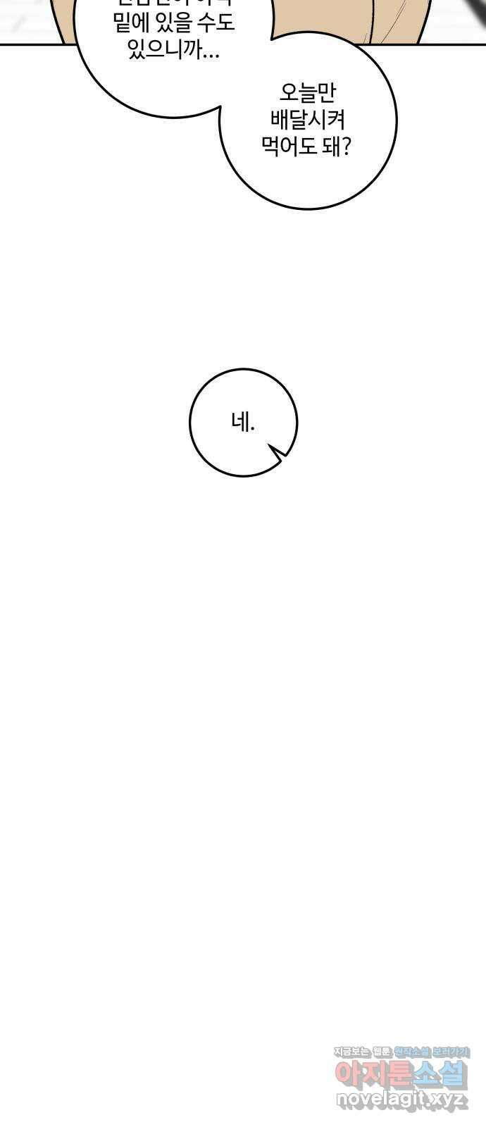 이웃집 연하 8화 46