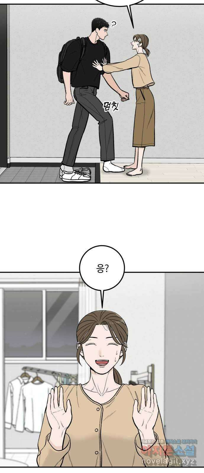 이웃집 연하 8화 49