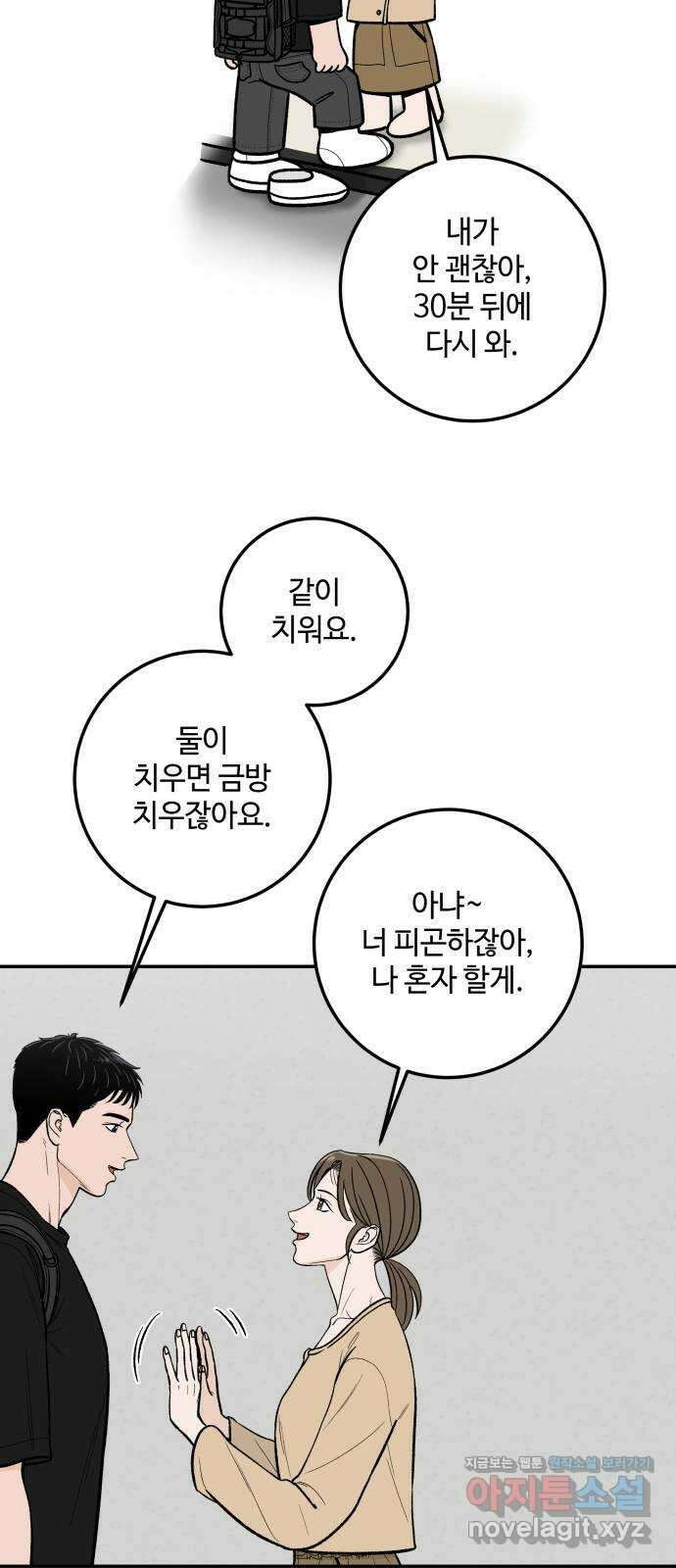 이웃집 연하 8화 51